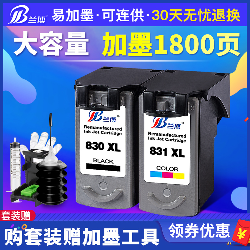 Rambo compatible Canon pg830 CL831 cartridge IP1180 ip1980 1880 1600 mp145 mp198 even printer