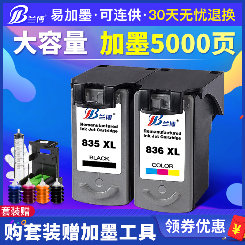 Rambo compatible Canon PG835 black CL836 color ink cartridge Canon 835XL ink cartridge IP1188 printer with inkable large-capacity ink cartridge modification 