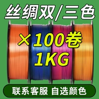 Шелк двойной/три цвета -100 рулонов