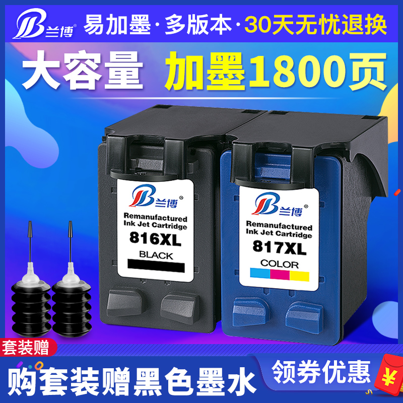 Rambo Compatible HP hp816 Black hp817 Color ink cartridge HP3938 3538 F2238 4308 F388 378 f2288