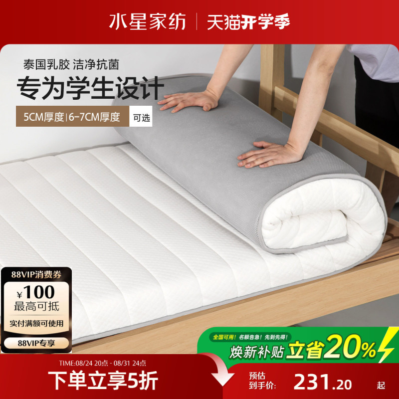 Mercury Home Textiles Student Dormitory Mattress Original Liquid Imported Natural Latex Mattress Single Tatami Non-Slip Soft Cushion