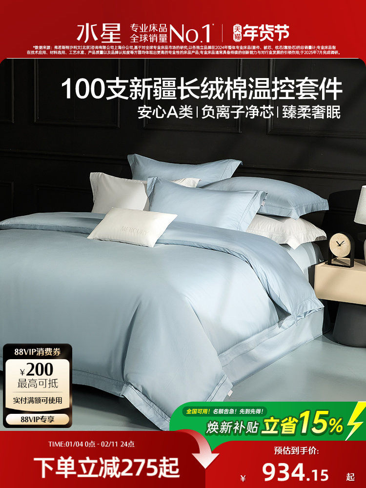 Mercury Home Textiles Temperature-Controlled Four-Piece Set 100-Count Long-Staple Cotton Sateen Set Light Luxury Simple Bedding Gift 26 New Products