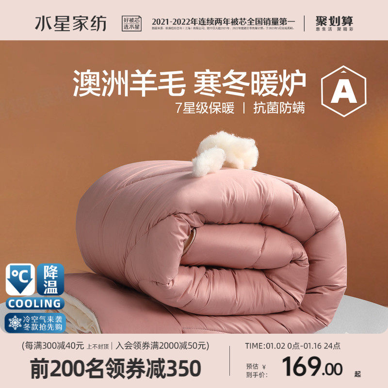 Water Star Home Textiles Australia Imported Wool Thickened Winter Quilt Autumn Winter Warm Season Quilt by Home Winter quilt by Core-Taobao