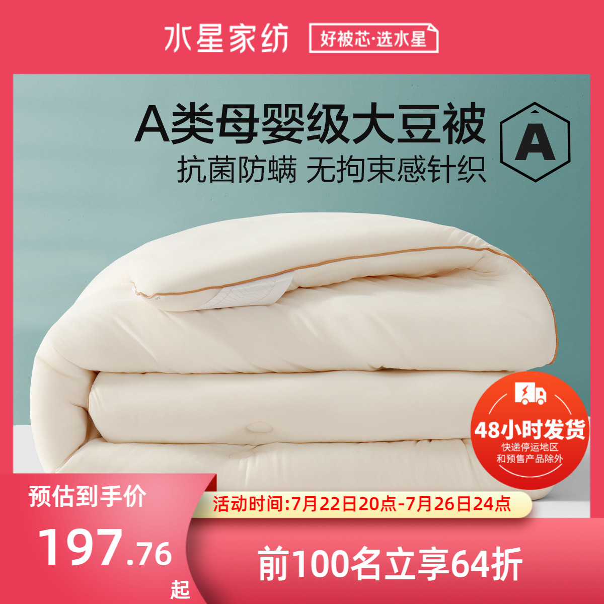 Water Star Home Textile Infant A Soybean Fiber Quilt by Core Spring and Autumn Quilt Air Conditioned by Four Seasons General Soybean Quilt