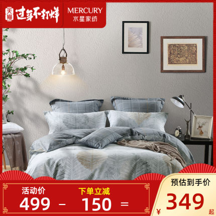水星家纺全棉磨毛抗菌四件套秋冬床上用品北欧风格纯棉套件叶生活！