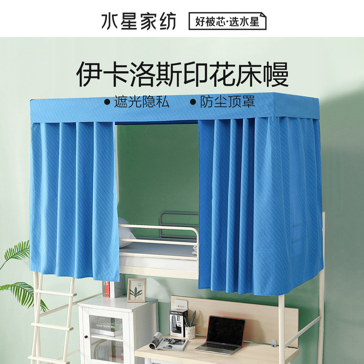 Waterstar Home Spinning Bed Curtain student Dormitory Upper Bunk Bed with bracket Men and women Bed Mantle Dorm Room Shading Curtain Bed Tent
