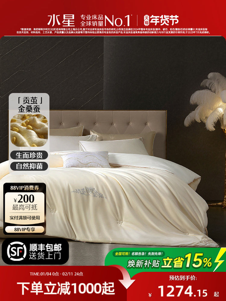 Mercury Home Textiles Golden Mulberry Silk Winter Quilt Class a Antibacterial Warm Quilt Pure Cotton Silk Quilt Core Autumn and Winter Light Luxury Gift