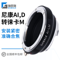 Caperone GABALE Nikon AID SLR to Leica M AI-LM NF-LM Nikon M10 adapter ring