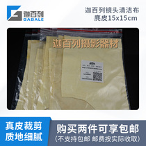 (Caperone) Suede Camera LCD Lens Wipe Cloth Cleaning Cloth 15x15cm