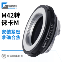 Caperone new version of GABALE M42-LM M42 lens turn Leica Leica M mouth adapter ring
