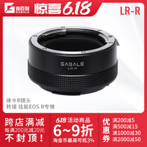 GABALE suitable for Leica R lens transfer Canon EOS R R5 R6 Special micro-single switching ring LR-RF