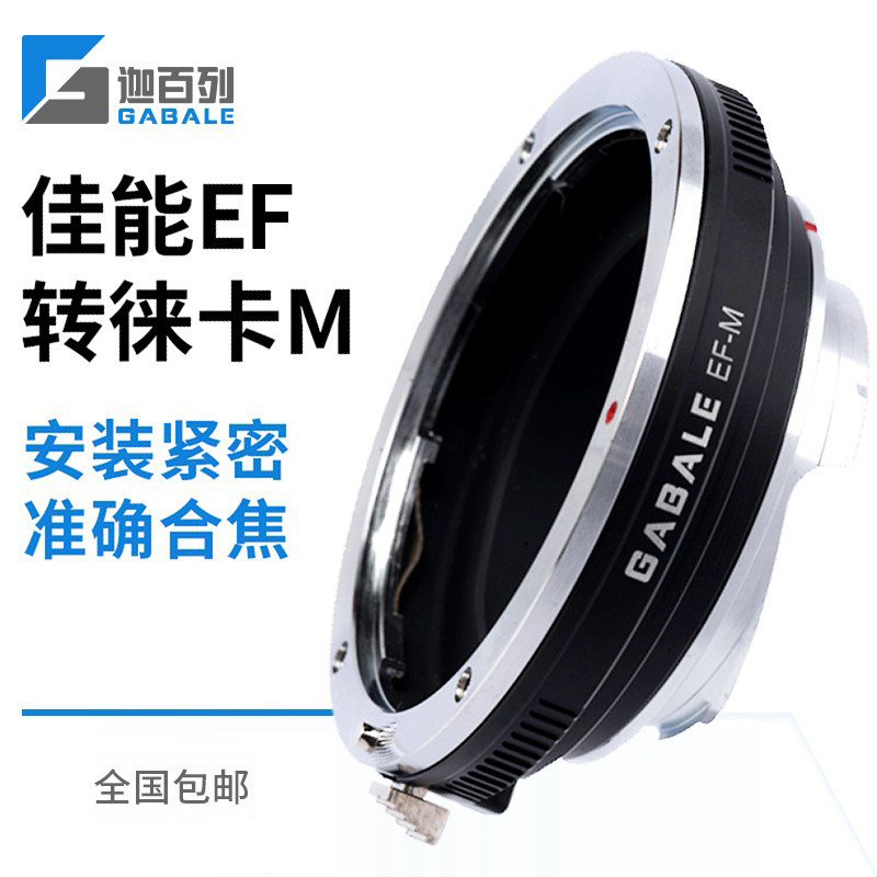 Gabriel GABALE suitable for Canon EF EOS manual lens to Leica Leica M adapter ring EF-LM