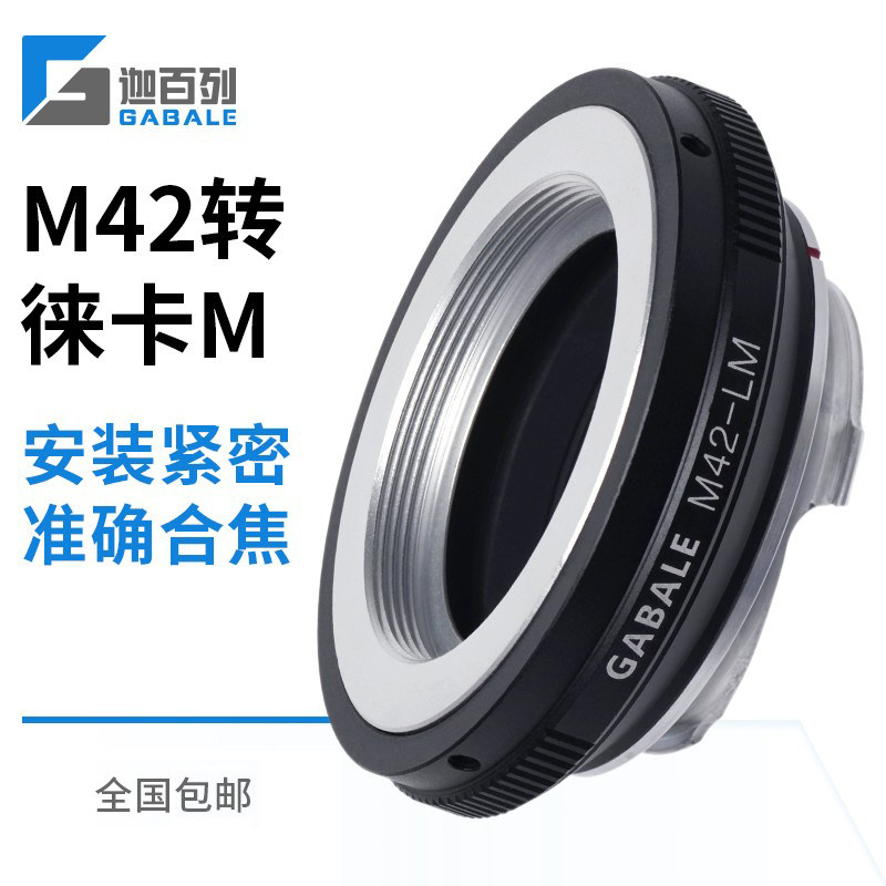 Carabre new version of GABALE suitable for M42 oral lenses turn Leica Leica Leica Leica Moral switching ring M42-LM