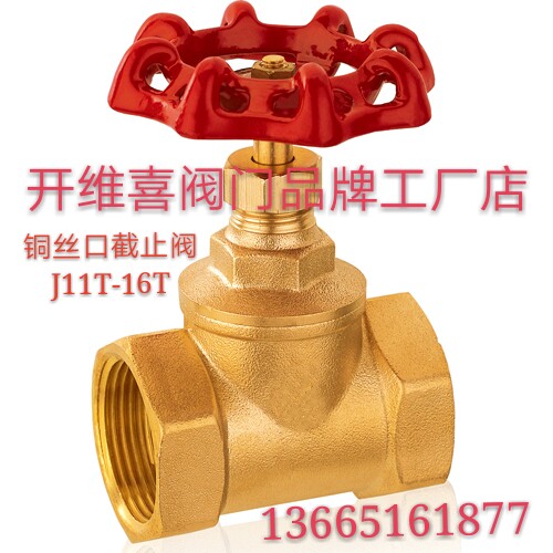 Kaiweixi valve steam copper wire buckle stop valve J11W-16T Shanghai hot water tap DN15 25 4050
