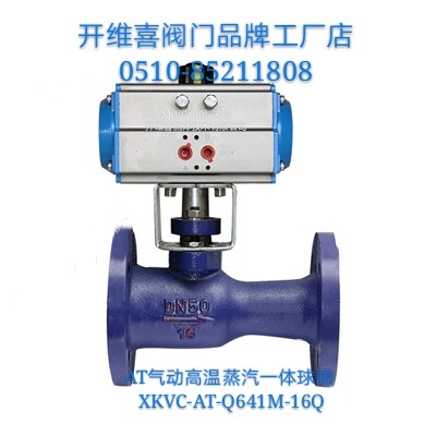 Kaiweixi valve AT pneumatic steam high temperature ball valve Q641M-16Q Shanghai tooling automatic control DN2550 200