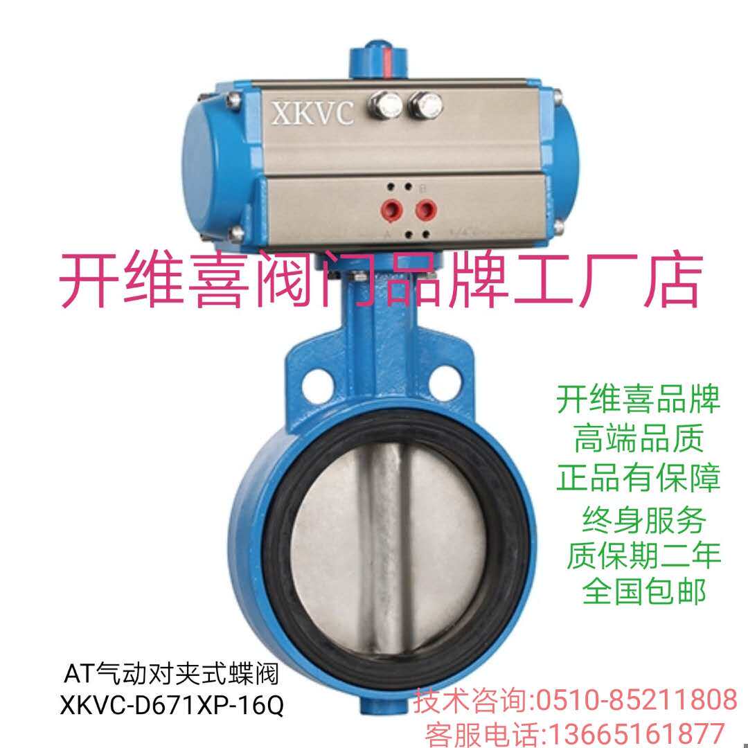 Kaiweixi valve AT pneumatic ductile iron wafer butterfly valve D671XP-16Q Shanghai Jiangsu sewage DN801200