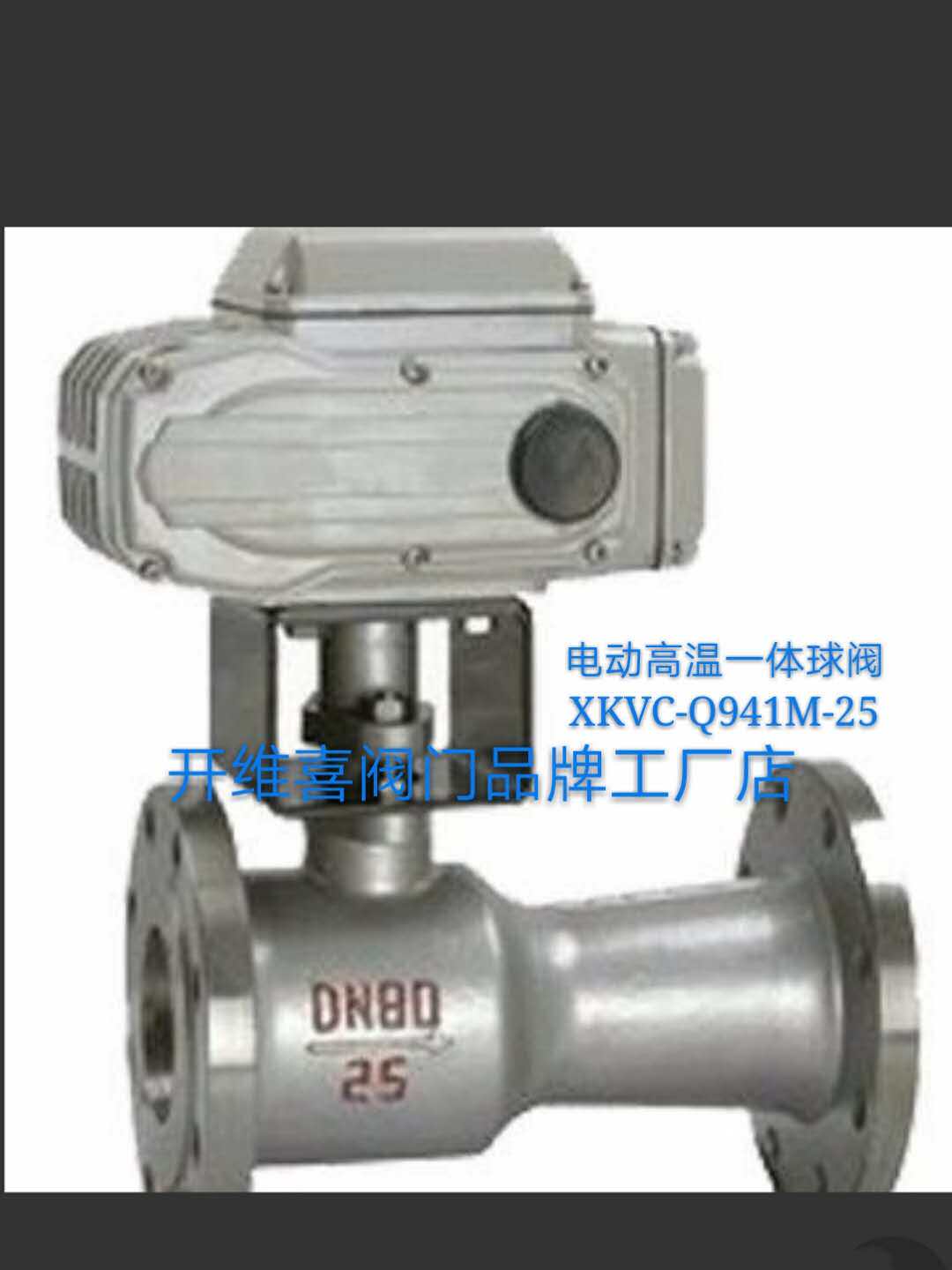 Kaiweixi valve electric steam high temperature ball valve Q941M Shanghai Jiangsu heat transfer oil DN254080150 hot sale