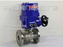Kaiweixi valve 2205304 stainless steel electric flanged ball valve Q941F Shanghai Jiangsu DN251500 hot sale