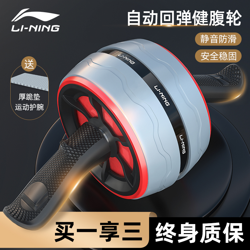 Li Ning bodybuilding wheel men's automatic rebound of abdominal muscle wheel movement to collect abdominal and thin belly male household fitness equipment-Taobao