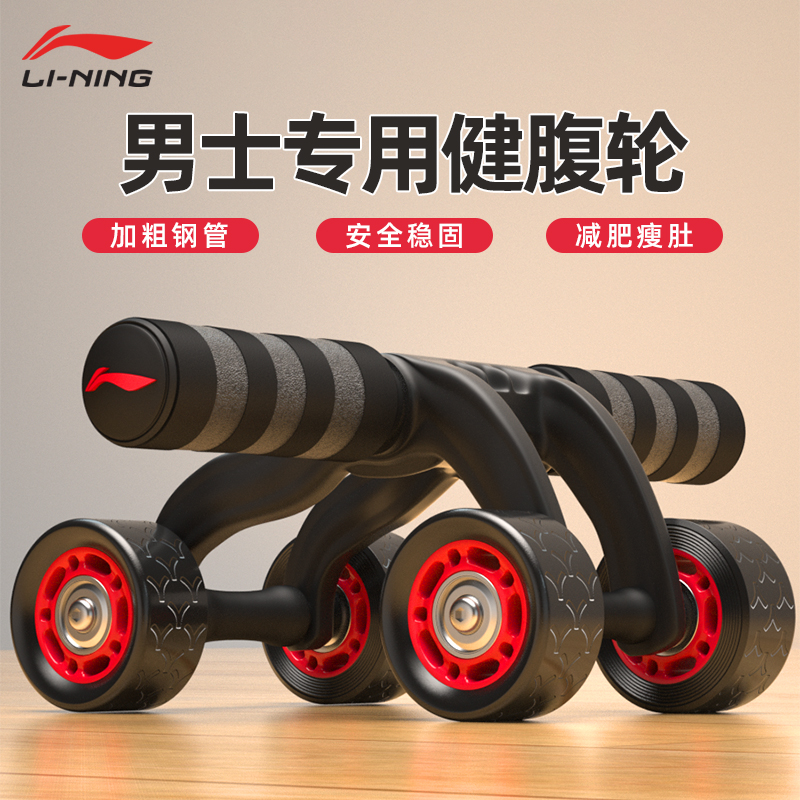 Li Ning Bodybuilding Wheels Men's Home Fitness Ladies Four Wheels Slim Belly Sports Rolls Abs Fitness Equipment-Taobao