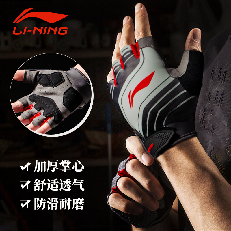 Li Ning fitness gloves, male protective equipment, horizontal bar exercise, female lift-up training, half-Finger Exercise, anti-skid anti-Cocoon