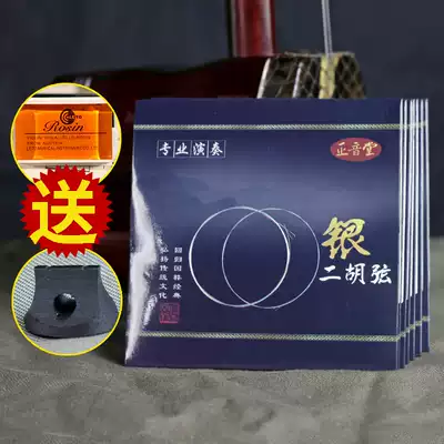 Zhengyentang Erhu string silver string professional performance inner string outer string set of string accessories internal and external string factory direct sales