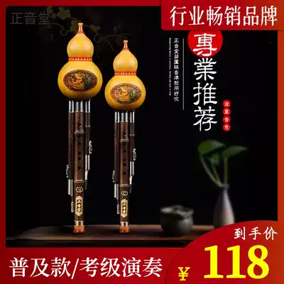 Zhengyintang Hulusi Musical Instrument Yunnan Ethnic Purple Bamboo Three Yin Hulusi C Down B Natural Gourd Popularization