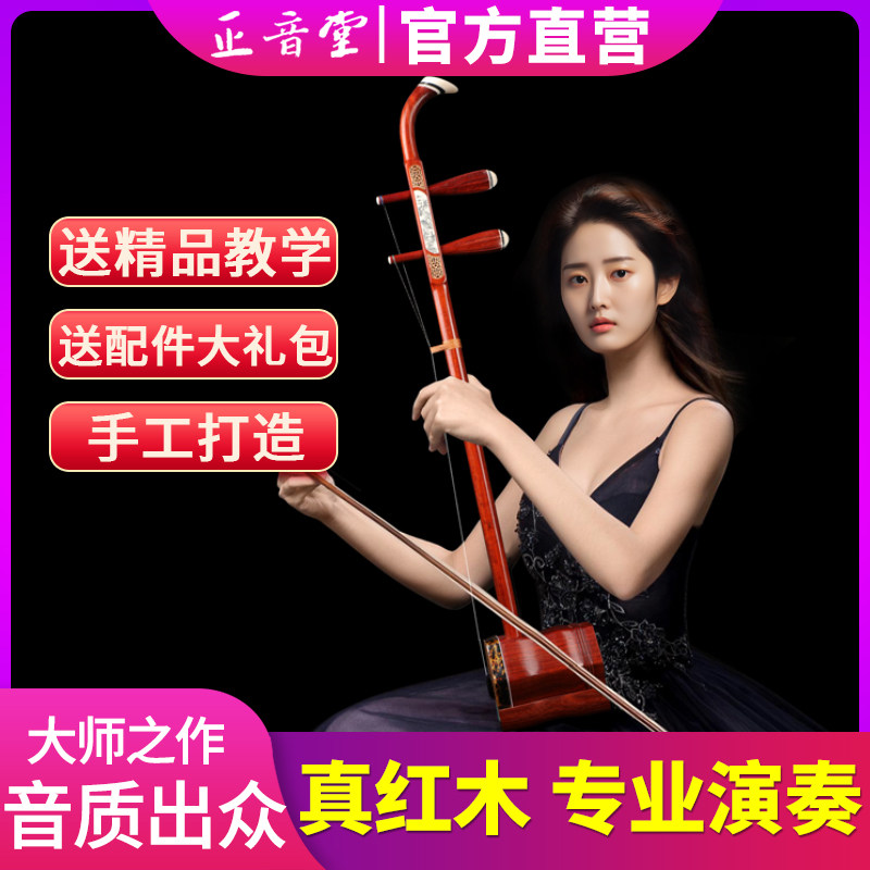 Фабрика музыкальных инструментов Zhengyintang Erhu прямые продажи взрослые и дети среднего и пожилого возраста, начинающие профессионалы, играющие на хуцинях из красного дерева Изображение 1