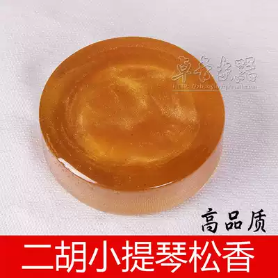 Zhengyintang Rosin Erhu accessories Violin Rosin Cello Rosin Less dust rosin Erhu rosin