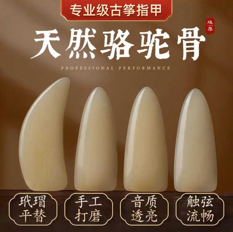 Natural Camel Bone Guzheng Finger Picks, Artificial Nails for Children and Adults, Professional Performance and Examination Finger Picks, Purely Handmade Remote Finger Instrument