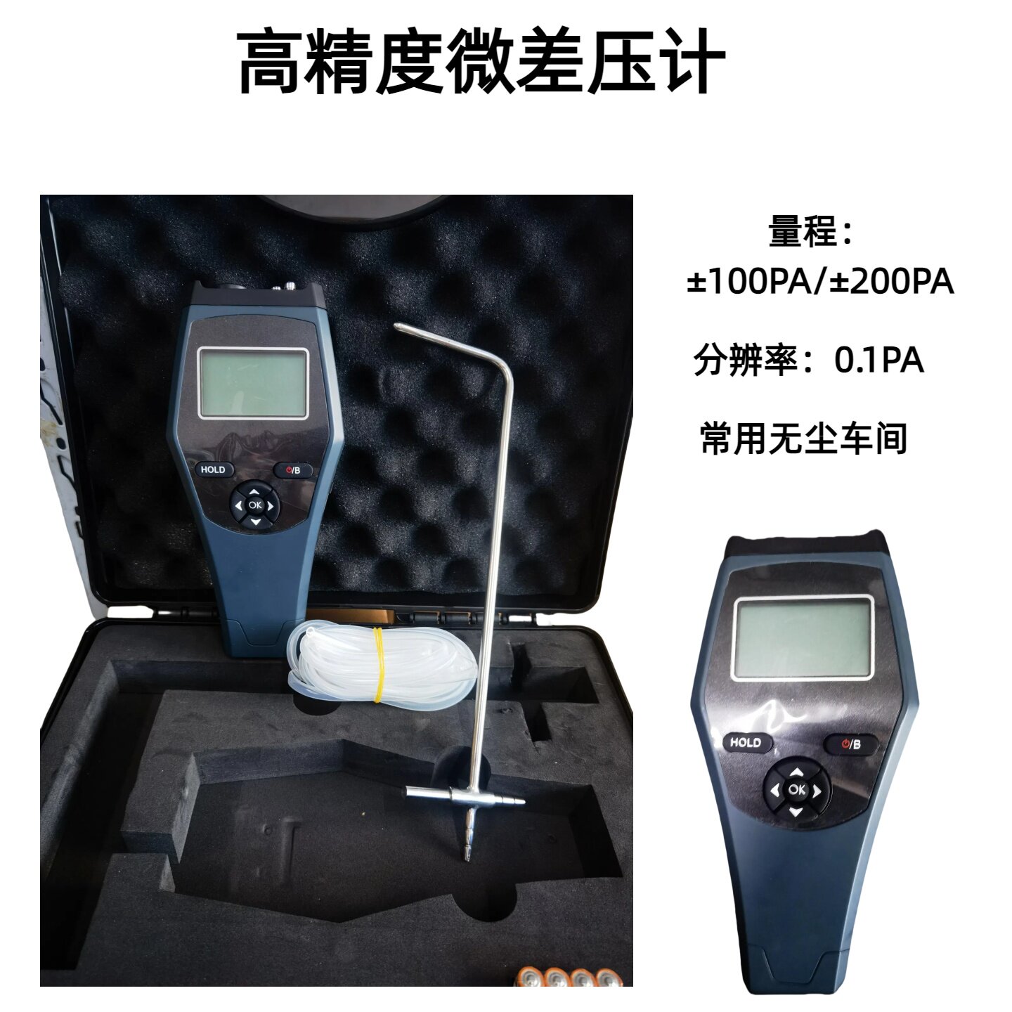 LTP100/200高精度压差计SYT-2000数字微压计用于无尘车间送软管