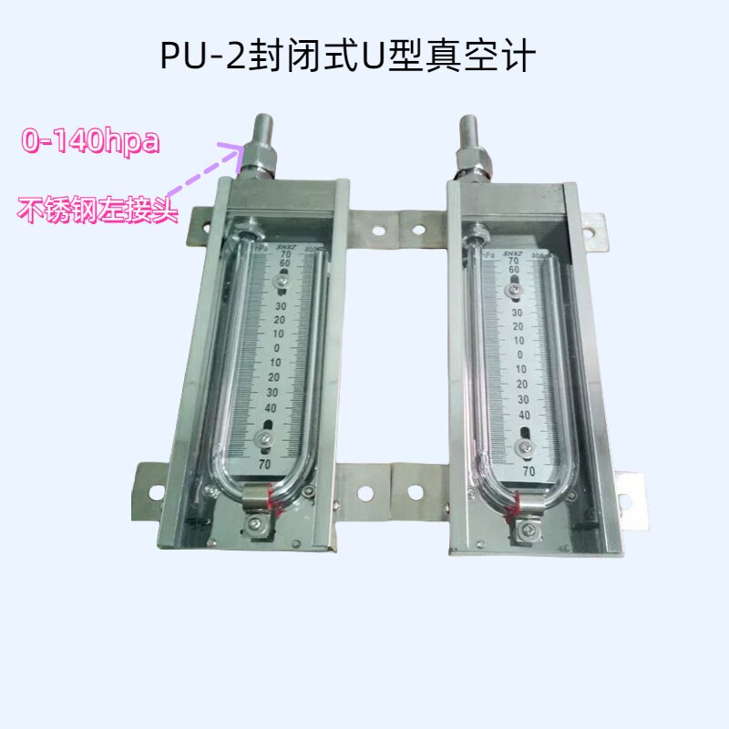 封闭式U型压力真空计0-140hpa行知牌U型压力计上海发货