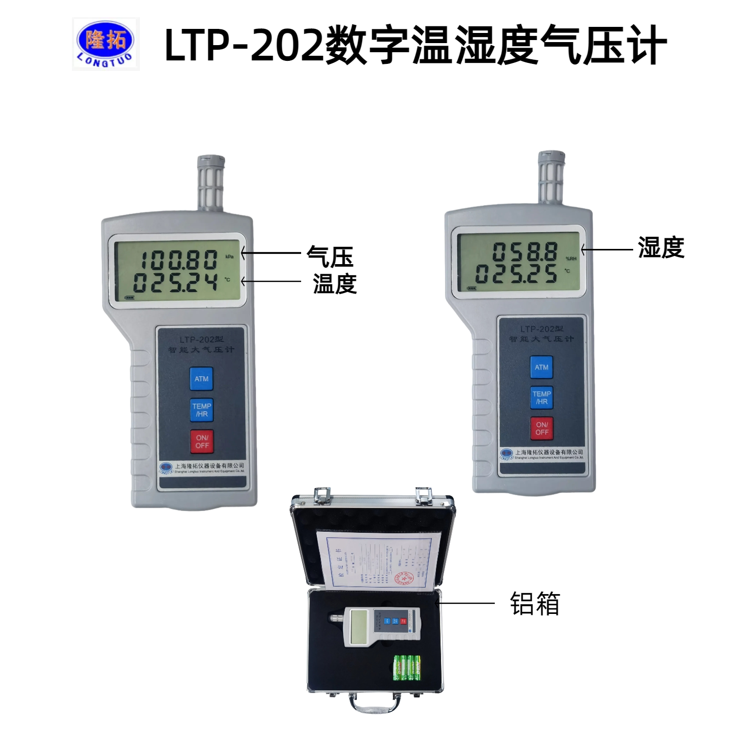 LTP-202数字大气压力表手持式温湿度气压计带铝盒保证顺丰发货