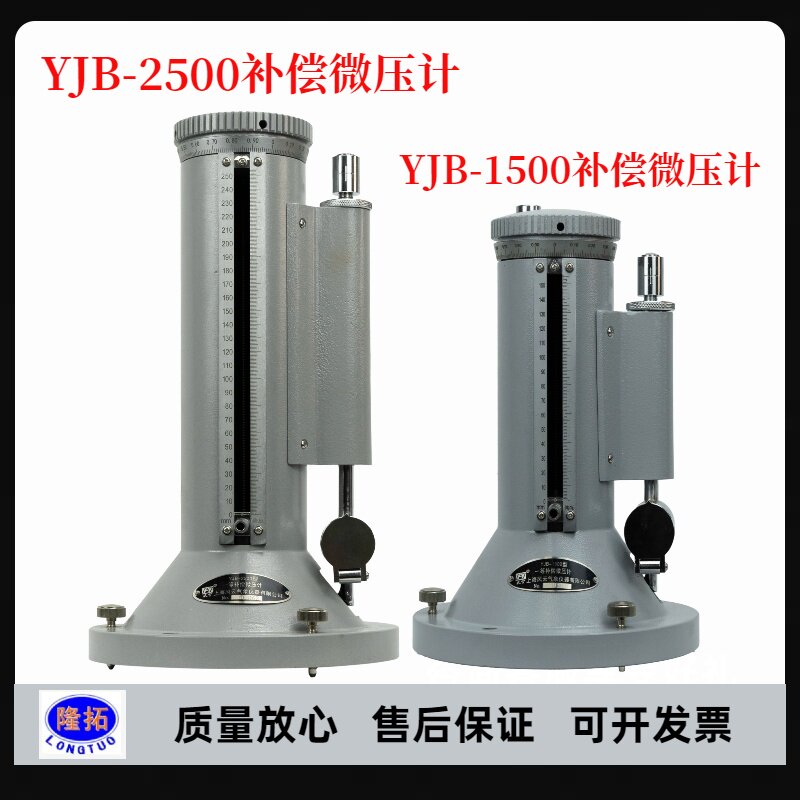 一等补偿式微压计YJB-2500/1500补偿微压计可带中国计量院证书