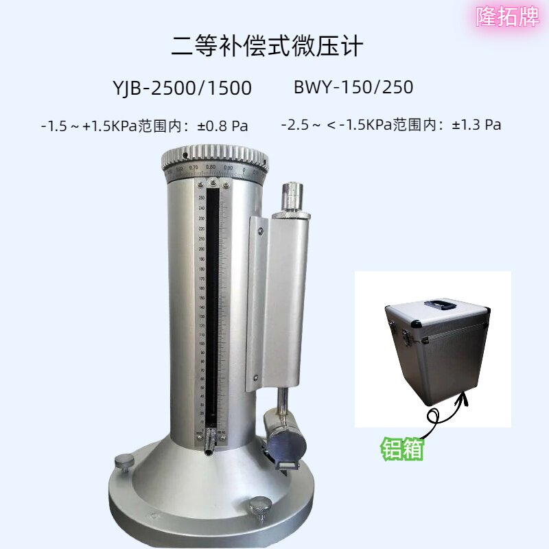 二等补偿式微压计上海隆拓补偿式微压计BWY-150可以标配调压器