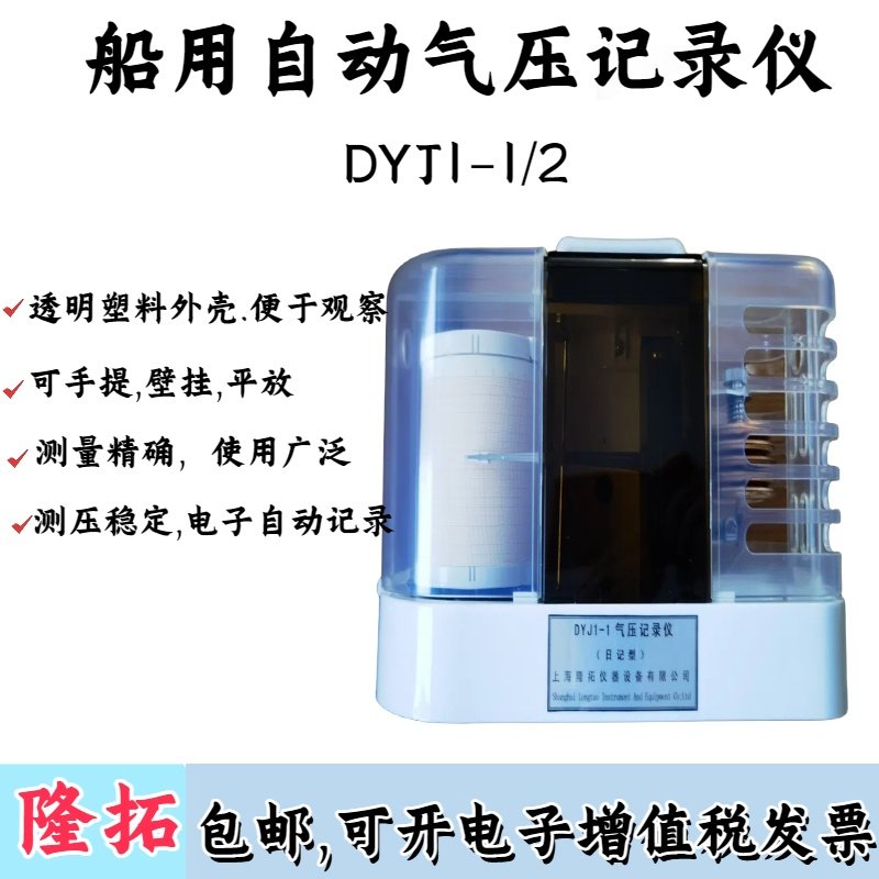 自动气压记录仪（日记）空盒式气压记录仪DYJ1-1船用气压记录仪