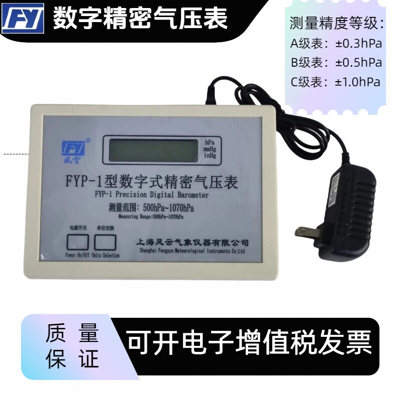 DYM-1动槽式水银气压表被FYP-A数字精密气压计（A级表代替）