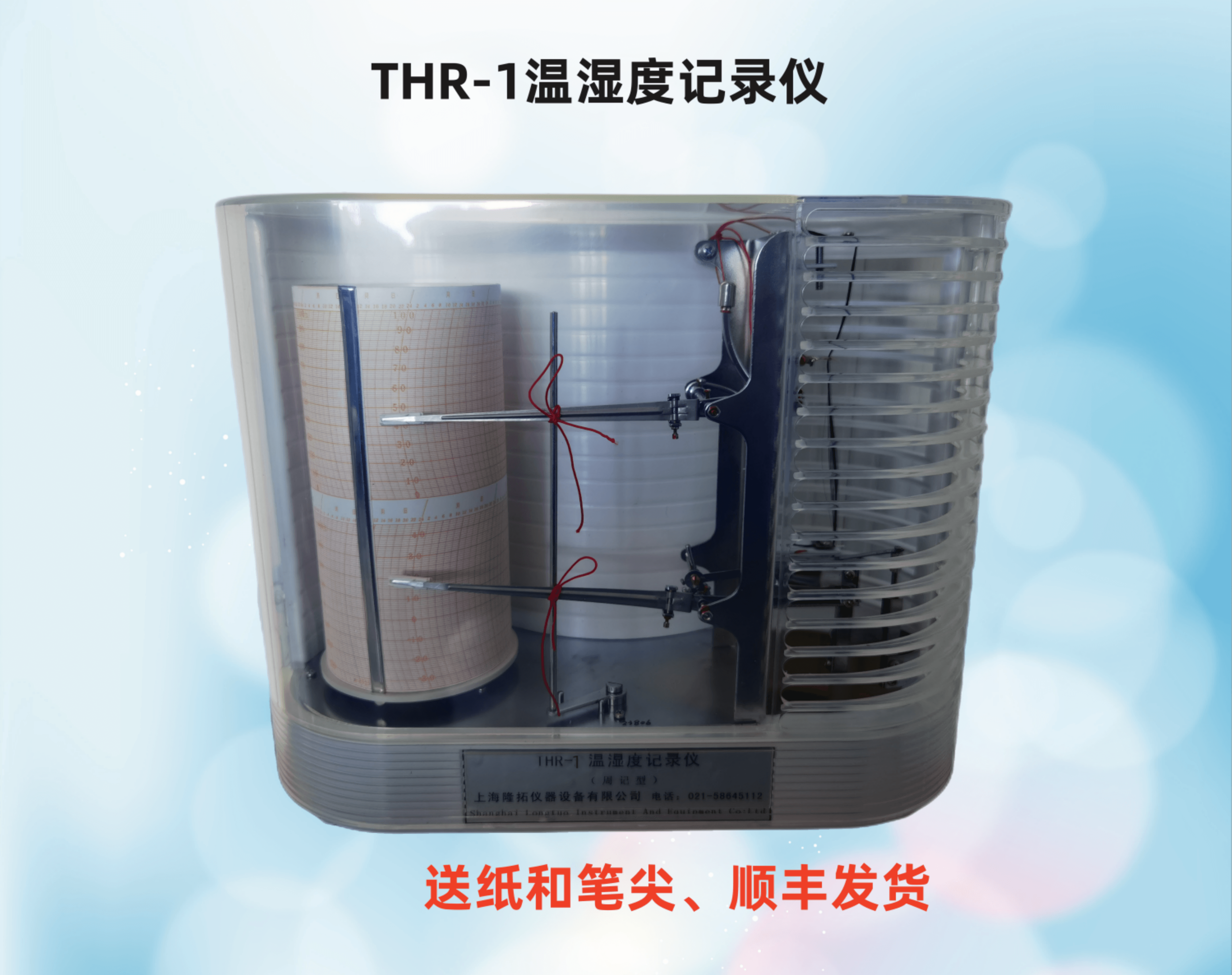 THR-1型温湿度记录仪THR-2曲线式温湿度计周记一周换一张纸上海发