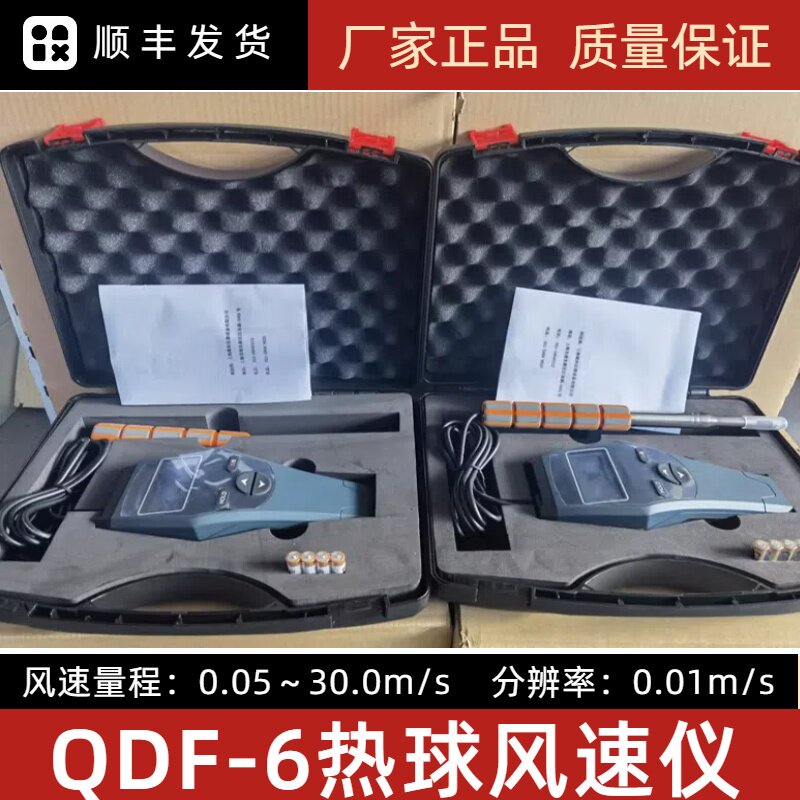 数显/智能热球风速计QDF-6热电风速计升级款可送检探头可弯曲