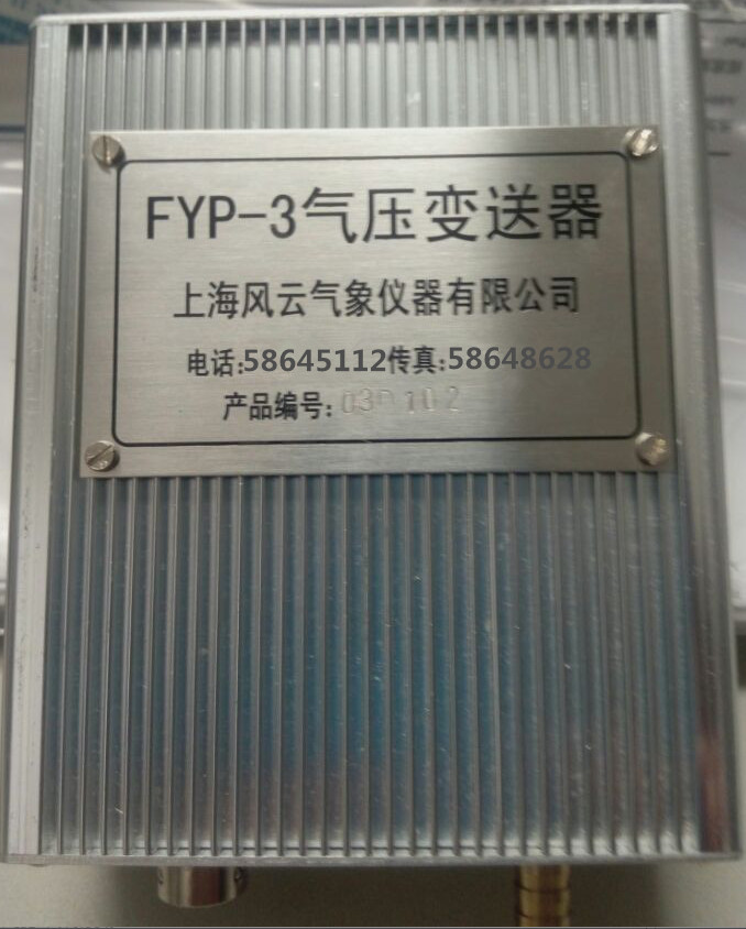FYP-3大气压变送器、数字大气压力变速器、