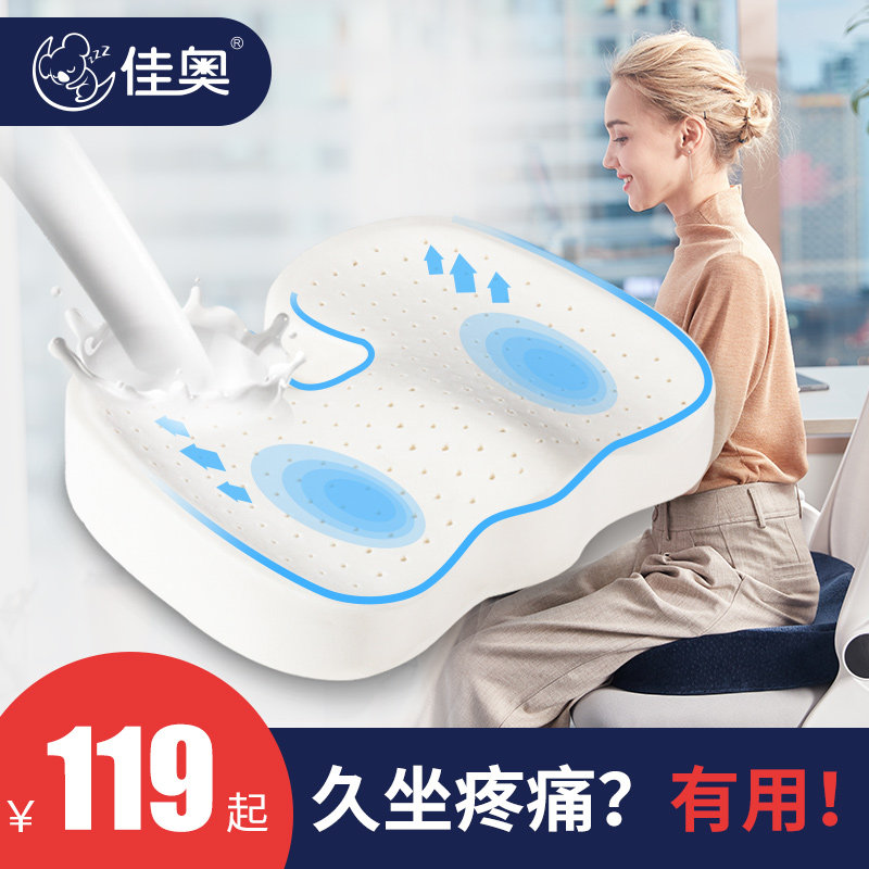 Jiao Thai Natural Latex Cushion Office Chair Cushion Thickened Silicone Decompression Pregnant Woman Beauty Hip Tail pedicle cushion