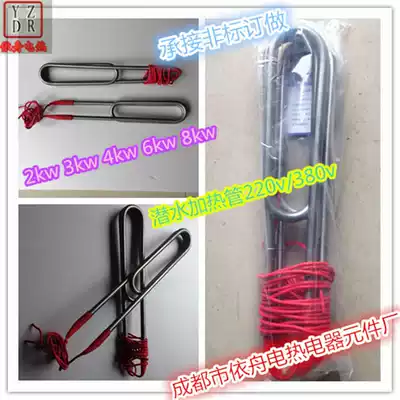 Stainless steel single and double u type submersible heating waterproof pipe 220V 380V 3KW 4KW 6KW diving heating pipe