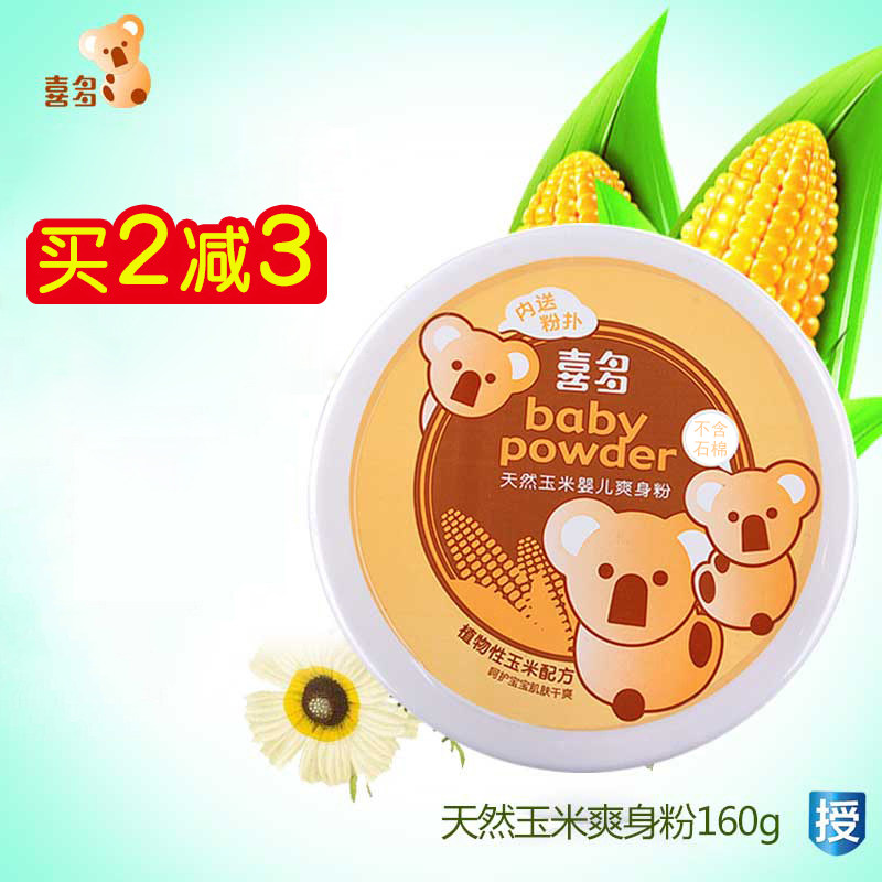 Xiduo baby corn talcum powder 160g with puff baby Four Seasons newborn talcum powder without talcum powder