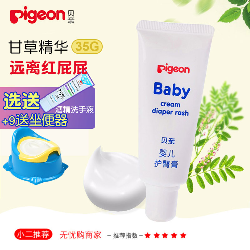 Beiqin baby hip cream Newborn hip cream 35g red butt repair ointment butt cream special for Le pp