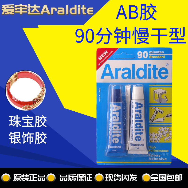 爱牢达AB胶90分钟慢干专业镶嵌银饰珠宝首饰玉器琥珀蜜蜡戒托胶水