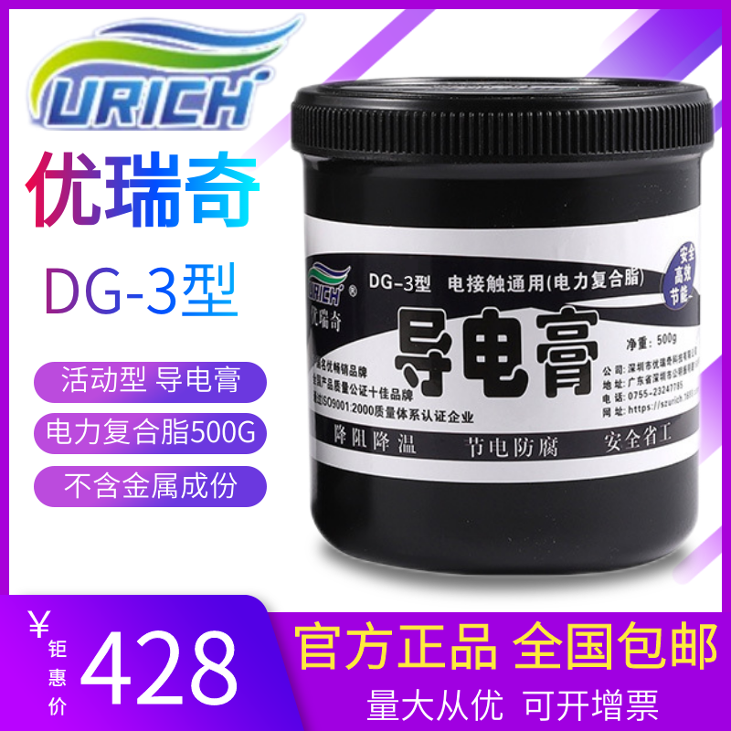优瑞奇导电膏DG-3型不含金属成份刀闸隔离开关DG3电力复合脂500G