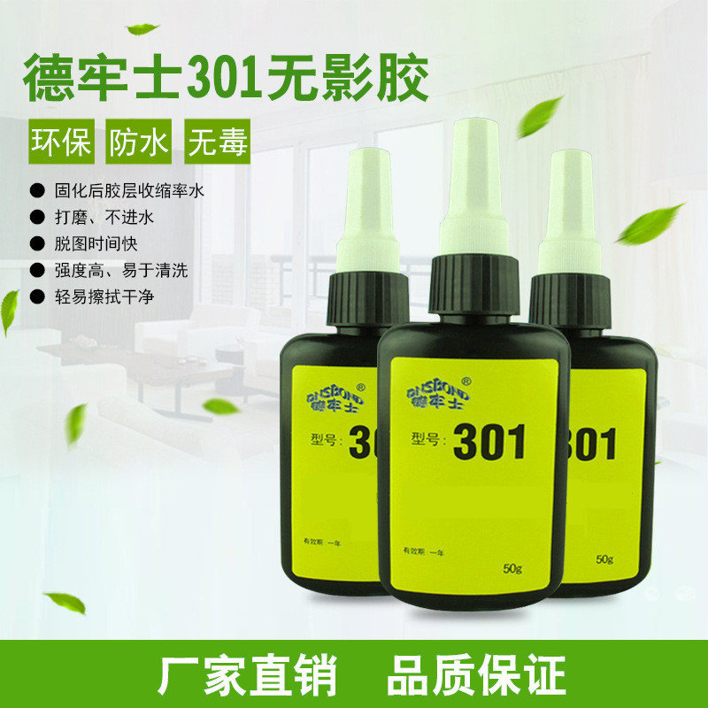 正品德牢士 UV301无影胶水紫外线固化 玻璃水晶无影胶水 工艺品胶