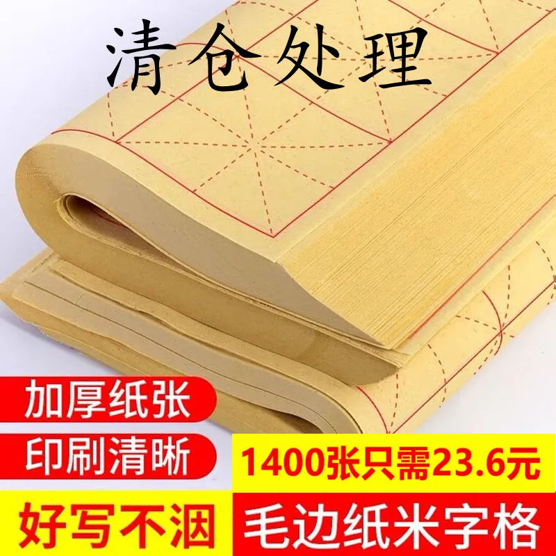 切りっぱなしの紙、書道練習用の方眼紙、宣紙、初心者向け書道用紙、竹パルプ紙。