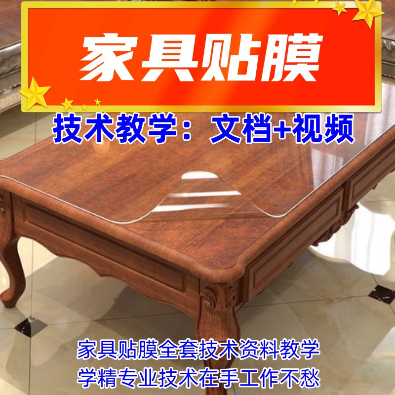 Furniture Film Application Technology Training, Complete Film Application Course Materials, Furniture Film Application Training Franchise, Film Application Teaching