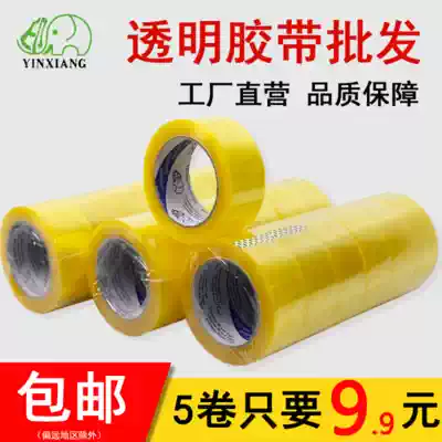 Transparent tape sealing tape beige large wide tape wholesale Taobao express packaging sealing compound 4 5 6cm